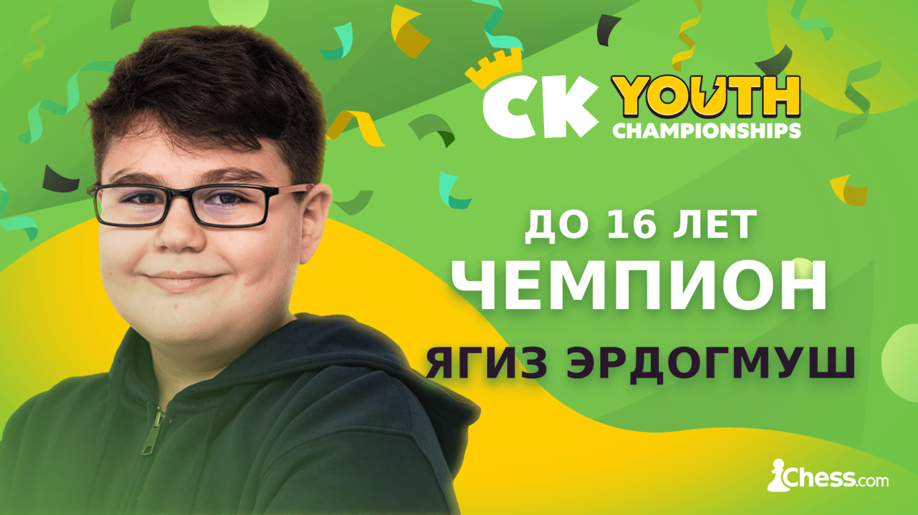 Эрдогмуш побеждает Землянского в финале чемпионата ChessKid до 16 лет